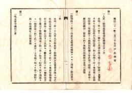 N26062616○明治布告布達○戸長例会筆記(議事録)綴 山形県飽海郡宮内村外戸長役場(現 酒田市)○明治２１年２月戸長例会・貸費生の件、学事会へ臨席の事ほか１１項○和本古書古文書