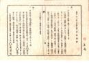 N26062617○明治布告布達○戸長例会筆記(議事録)綴 山形県飽海郡宮内村外戸長役場(現 酒田市)○明治２１年３月戸長例会・地方税戸数割等級決議の件ほか１８項○和本古書古文書
