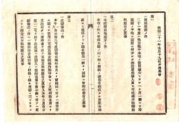 N26062618○明治布告布達○戸長例会筆記(議事録)綴 山形県飽海郡宮内村外戸長役場(現 酒田市)○明治２１年５月戸長例会・貧民救療の件、産婆養成の件ほか１４項○和本古書古文書
