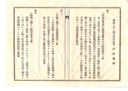 N26062619○明治布告布達○戸長例会筆記(議事録)綴 山形県飽海郡宮内村外戸長役場(現 酒田市)○明治２１年６月戸長例会・コレラ病予防組合準則の件、師範学校生徒希望者誘導の事ほか１２項○和本古書古文書