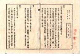 N26062621○明治布告布達○戸長例会筆記(議事録)綴 山形県飽海郡宮内村外戸長役場(現 酒田市)○明治２１年８月戸長例会・盆賀の飲食物コレラ病罹患注意方の件ほか５項○和本古書古文書
