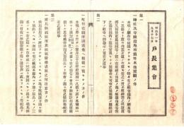 N26062622○明治布告布達○戸長例会筆記(議事録)綴 山形県飽海郡宮内村外戸長役場(現 酒田市)○明治２１年９月戸長例会(集会)・改良米組合組合員募集の件、十銭紙幣通用禁止の件ほか１２項○和本古書古文書

