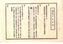 N26062623○明治布告布達○戸長例会筆記(議事録)綴 山形県飽海郡宮内村外戸長役場(現 酒田市)○明治２１年１０月戸長例会・十銭紙幣交換の件(第六十七国立銀行酒田出張所・現荘内銀行の前身)ほか１７項○和本古書古文書