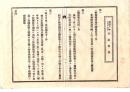 N26062623○明治布告布達○戸長例会筆記(議事録)綴 山形県飽海郡宮内村外戸長役場(現 酒田市)○明治２１年１０月戸長例会・十銭紙幣交換の件(第六十七国立銀行酒田出張所・現荘内銀行の前身)ほか１７項○和本古書古文書