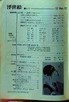 D26070852〇季刊浮世絵  第５２号 師宣の秘画  画文堂版 昭和４７年〇和本古書古文書