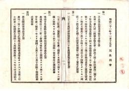 N26062624○明治布告布達○戸長例会筆記(議事録)綴 山形県飽海郡宮内村外戸長役場(現 酒田市)○明治２１年１１月戸長例会・本郡種苗交換会出品誘導方の件(農業種苗)ほか９項○和本古書古文書