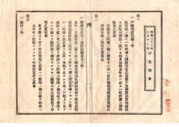 N26062626○明治布告布達○戸長例会筆記(議事録)綴 山形県飽海郡宮内村外戸長役場(現 酒田市)○明治２２年２月戸長例会・埋葬火葬の認許証請求方の件、秣(まぐさ)刈取願及小柴刈取願差出方の件ほか１２項○和本古書古文書
