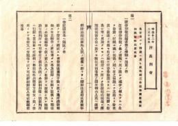N26062627○明治布告布達○戸長例会筆記(議事録)綴 山形県飽海郡宮内村外戸長役場(現 酒田市)○明治２２年３月戸長例会・証券印税脱漏者無き様注意の件、火災予防注意の件ほか３項○和本古書古文書