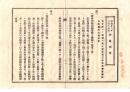 N26062627○明治布告布達○戸長例会筆記(議事録)綴 山形県飽海郡宮内村外戸長役場(現 酒田市)○明治２２年３月戸長例会・証券印税脱漏者無き様注意の件、火災予防注意の件ほか３項○和本古書古文書