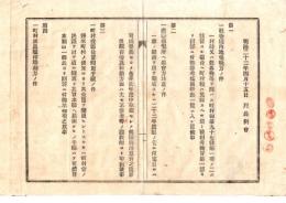 N26062628○明治布告布達○戸長例会筆記(議事録)綴 山形県飽海郡宮内村外戸長役場(現 酒田市)○明治２２年４月戸長例会・産婆伝習所へ集合方の件、私立勧業会開設方の件ほか９項○和本古書古文書
