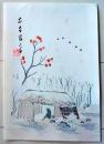 D26070903〇一枚摺物 彩色木版画 東屋 柿の木 昭和年代〇和本古書古文書