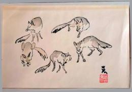 D26070904〇一枚摺物 彩色木版画 狐 様相 昭和年代〇和本古書古文書