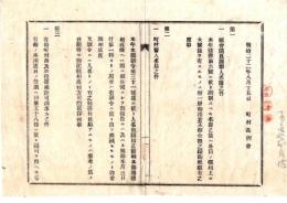 N26062631○明治布告布達○町村長例会筆記(議事録)綴 山形県飽海郡宮内村外戸長役場(現 酒田市)○明治２２年８月町村長例会・飽海東西田川三郡農産物共進会開設出品誘導の件、出火届の件ほか１２項○和本古書古文書