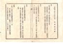 N26062632○明治布告布達○町村長例会筆記(議事録)綴 山形県飽海郡宮内村外戸長役場(現 酒田市)○明治２２年１２月船車等に課税の件、教員講習会募集方の件ほか１０項○和本古書古文書
