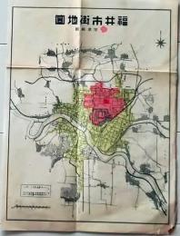 D26071012〇古地図 福井市街地図 昭和１７年〇和本古書古文書