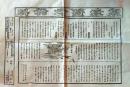 D26070921〇復刻印刷 一枚摺物 木版画  東京日日新聞 第一号 明治５年 昭和年代〇和本古書古文書