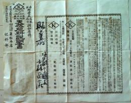 D26070927〇一枚摺物 天然肥料説明書 昭和年代〇和本古書古文書