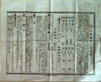 D26070927〇一枚摺物 天然肥料説明書 昭和年代〇和本古書古文書