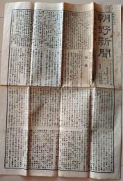 D26070928〇古新聞 朝野新聞 東京府録事 雑報 明治１４年〇和本古書古文書