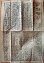 D26070930〇古新聞 朝野新聞 東京府録事 雑報 明治１４年〇和本古書古文書