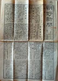 D26070931〇古新聞 朝野新聞 東京府録事 雑報 明治１４年〇和本古書古文書