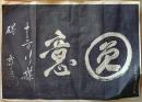 D26071102〇一枚摺物 木版 書 赤穂義士 拓本 武林隆重 赤穂浪士  江戸時代〇和本古書古文書
