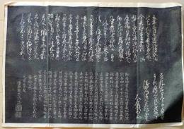 D26071103〇一枚摺物 木版 書 一枚摺物 木版 書 赤穂義士 拓本 大石内蔵助良雄  江戸時代〇和本古書古文書