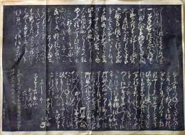 D26071104〇一枚摺物 木版 書 赤穂義士 拓本 茅野常成 赤穂浪士  江戸時代〇和本古書古文書