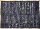 D26071104〇一枚摺物 木版 書 赤穂義士 拓本 茅野常成 赤穂浪士  江戸時代〇和本古書古文書