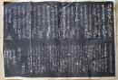 D26071105〇一枚摺物 木版 書 赤穂義士 拓本 間瀬正明 三村次郎左衛門包常 赤穂浪士  江戸時代〇和本古書古文書