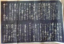 D26071112〇一枚摺物 木版 書 赤穂義士 拓本   江戸時代〇和本古書古文書