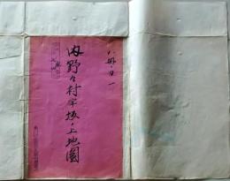 D26071305〇古地図 手書彩色  内野々村字坂の上地図　香川県三豊郡五郷村農業会 昭和年代〇和本古書古文書