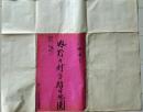 D26071306〇古地図 手書彩色 内野々村字紡口地図　香川県三豊郡五郷村農業会 昭和年代〇和本古書古文書