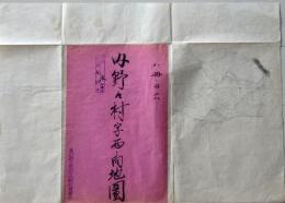 D26071310〇古地図 手書彩色 内野々村字西向地図　香川県三豊郡五郷村農業会 昭和年代〇和本古書古文書