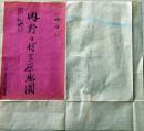D26071312〇古地図 手書彩色 内野々村字原地図　香川県三豊郡五郷村農業会 昭和年代〇和本古書古文書