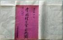 D26071317〇古地図 手書彩色 井関村字宮ノ本地図　香川県三豊郡五郷村農業会 昭和年代〇和本古書古文書