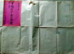 D26071318〇古地図 手書彩色 井関村字後谷地図　香川県三豊郡五郷村農業会 昭和年代〇和本古書古文書