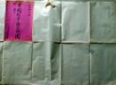 D26071318〇古地図 手書彩色 井関村字後谷地図　香川県三豊郡五郷村農業会 昭和年代〇和本古書古文書