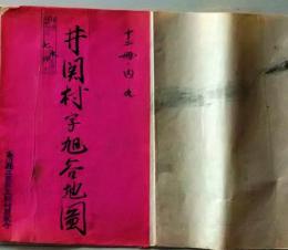 D26071319〇古地図 手書彩色 井関村字旭谷地図　香川県三豊郡五郷村農業会 昭和年代〇和本古書古文書