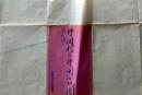 D26071323〇古地図 手書彩色 井関村字井関谷地図　香川県三豊郡五郷村農業会 昭和年代〇和本古書古文書