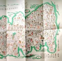 D26070103〇複製 宝暦大名一覧宝暦年代作白柳子書写(日本国武鑑) 全国道中図集  古地図史料出版 昭和年代〇和本古書古文書