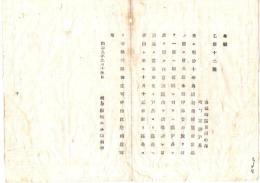 N26071610○明治布告布達○明治10年内国勧業博覧会出品の儀 区戸長より区内誘導し 書面取束方及日限○明治９年 岐阜県布達○和本古書古文書
