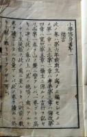 D26071401〇明治時代教科書 和紙和本  小学修身書第１１巻 １册  木戸麟 明治１４年〇和本古書古文書