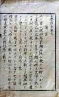 D26071402〇明治時代教科書 和紙和本  小学修身書第７巻 １册  木戸麟 明治１４年〇和本古書古文書