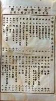 D26071403〇明治時代教科書 和紙和本  小学修身訓 巻３ １冊   明治２３年〇和本古書古文書