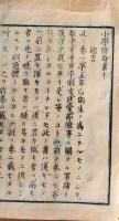 D26071404〇明治時代教科書 和紙和本  小学修身書第１０巻 １册  木戸麟 明治１４年〇和本古書古文書