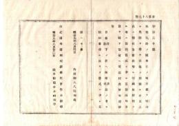 N26071613○明治布告布達○版権免許済の蔵版 他府県へ持転届書式（ 旧地方へ、信地方への2書式）○明治９年 内務省布達 岐阜県○和本古書古文書
