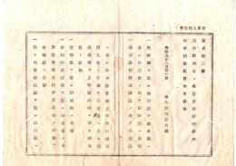 N26071614○明治布告布達○筑摩県を始め廃合並に管轄替 筑摩県を廃し飛騨国を岐阜県へ合し信濃国の内を長野県へ合併 ほか11項○明治９年 内務省布達 岐阜県○和本古書古文書