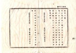 N26071620○明治布告布達○金禄公債証書発行条例 ７ヵ条 全８丁 次号布告により書入質入売買約定禁止○明治９年太政官布告 岐阜県○和本古書古文書
