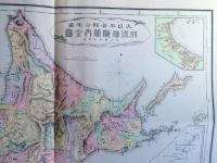 D26070101〇復刻 古地図 北海道庁管内全図 明治２８年 大日本管轄分地図 昭和43年〇和本古書古文書